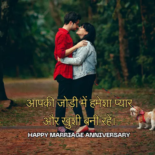 marriage anniversary wishes in hindi font​