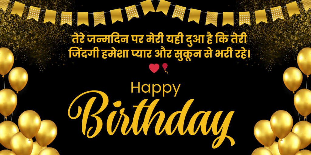 Happy Birthday Wishes for Best Friend in Hindi