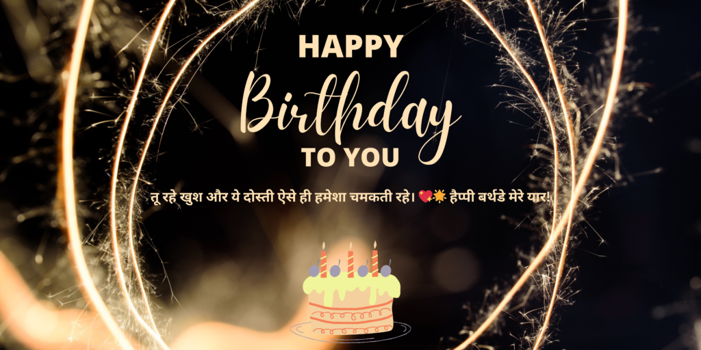 Happy Birthday Wishes in Hindi 