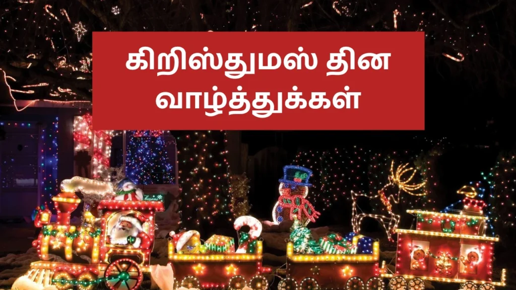 christmas wishes in tamil