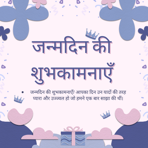 Hindi birthday wishes

