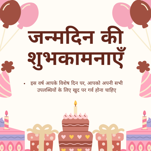 Happy birthday in Hindi